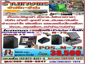 ชุด POS ร้านเกษตร